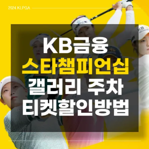 KB금융 스타챔피언십 갤러리