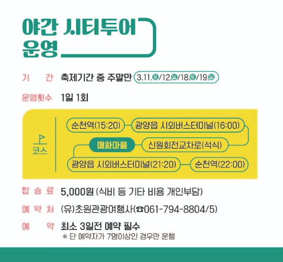 광양 매화축제