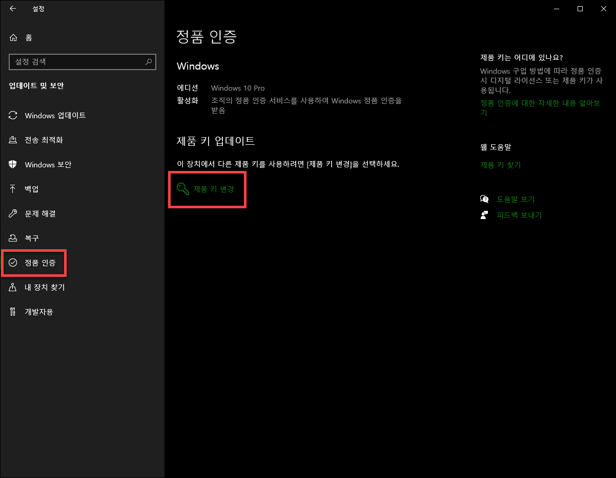 제품 키 변경