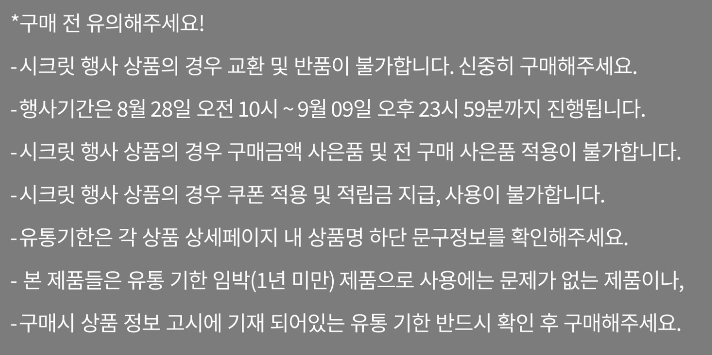 구매전유의사항