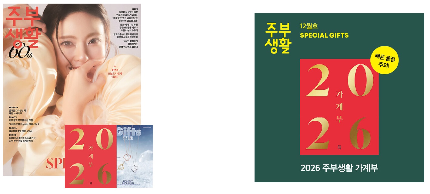 주부생활F형-2025년-12월호