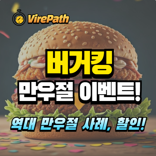 버거킹 만우절 이벤트 알아보기