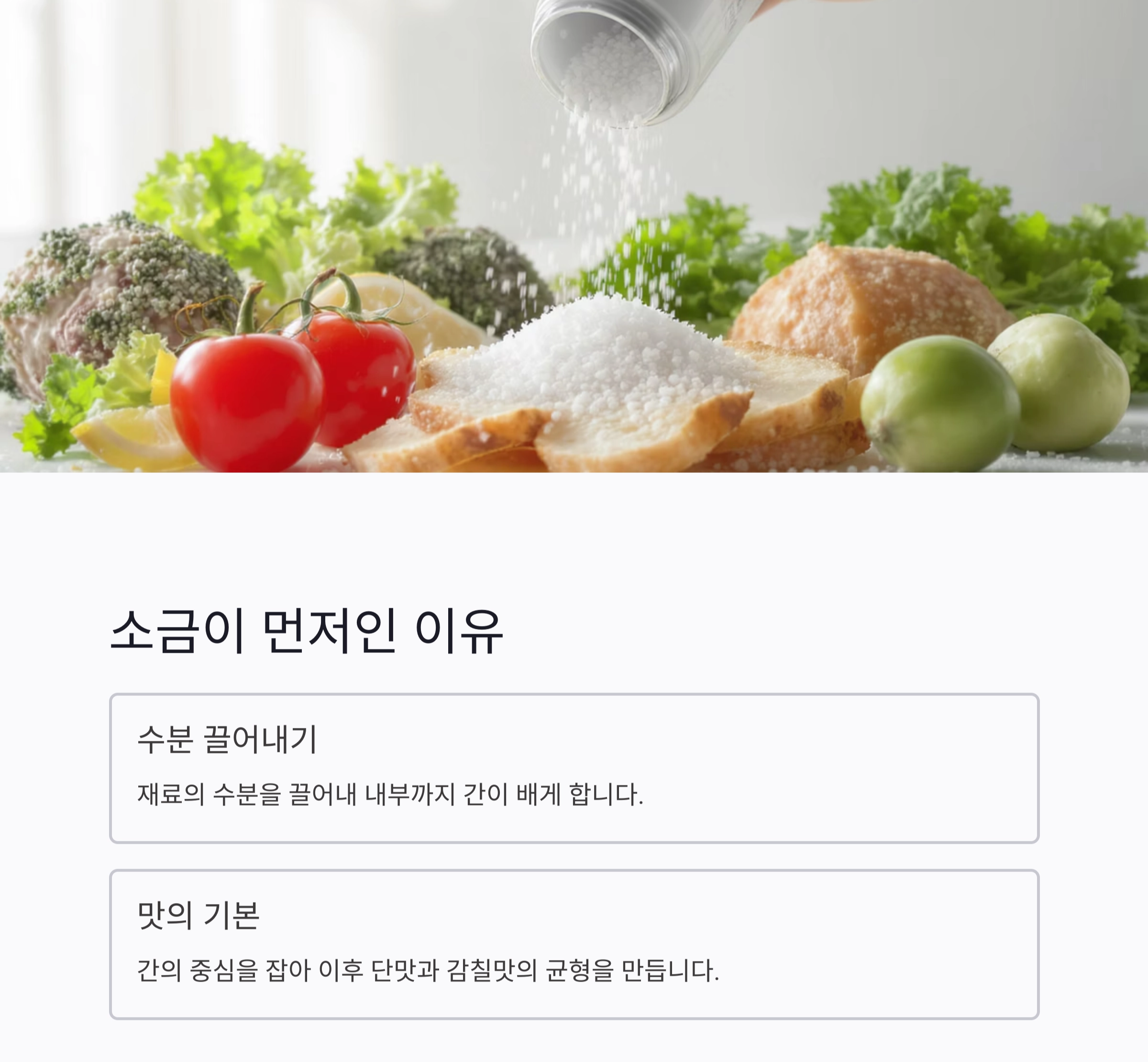 요리의 시작, 밑간의 순서만 알아도 반은 성공!