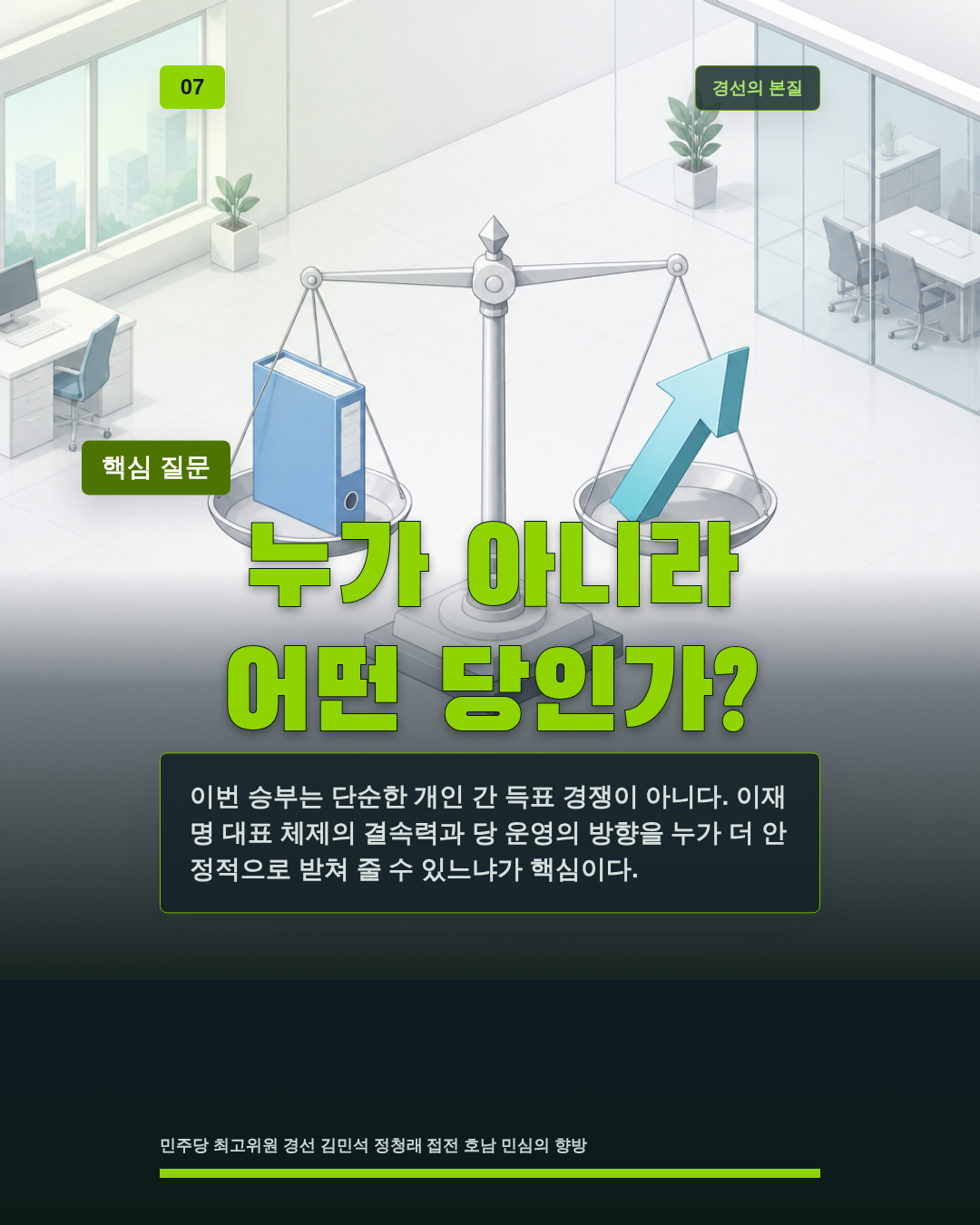 누가 아니라 어떤 당인가?