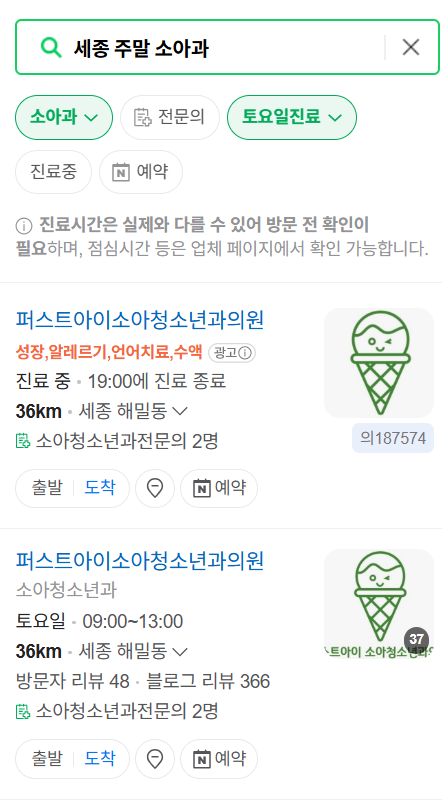 세종시 일요일 진료 소아과 추천 목록 ❘ 토요일 주말 공휴일 야간 문 여는 소아청소년과