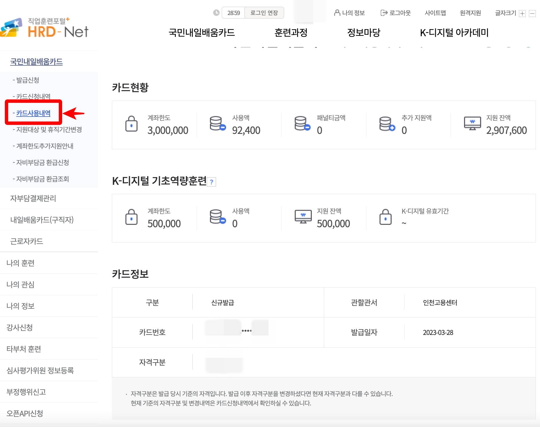 국민내일배움카드 사용내역