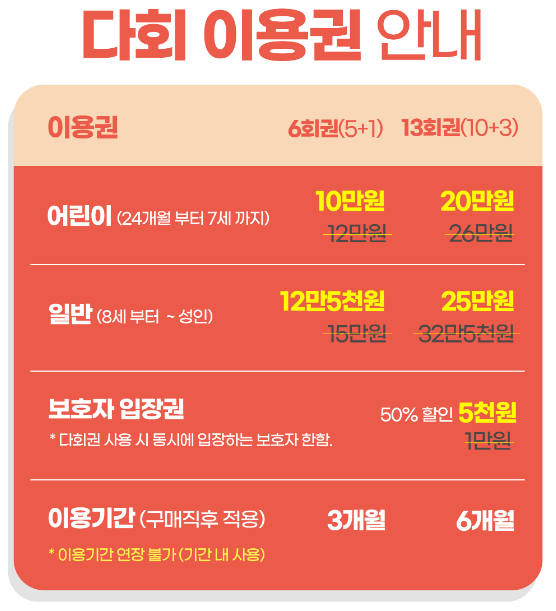 자이언트 제트 다회 이용권 가격 표