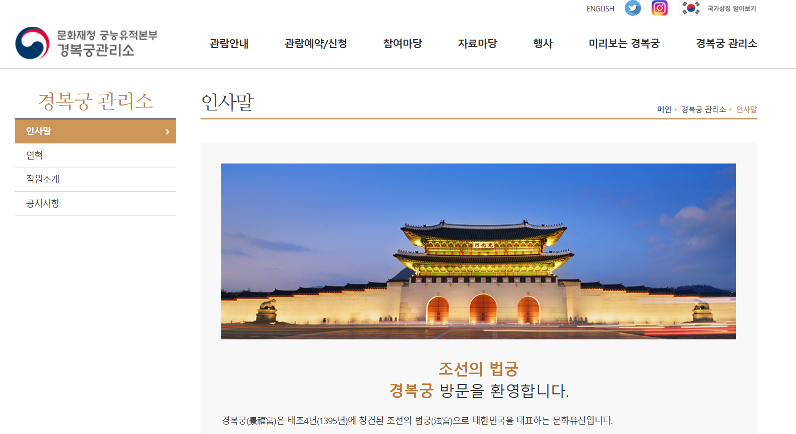 경복궁 관리소 홈페이지