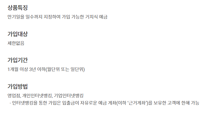 정기예금 금리 높은 은행