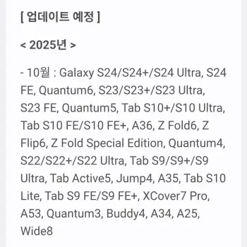 One UI 8 업데이트 일정