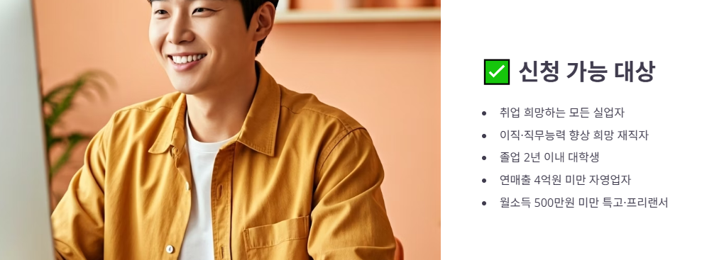 기본 신청 자격 요건 (국민 누구나)