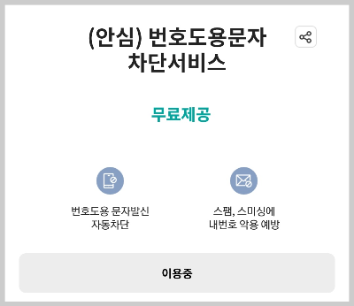 KT 유심 보호 서비스_7