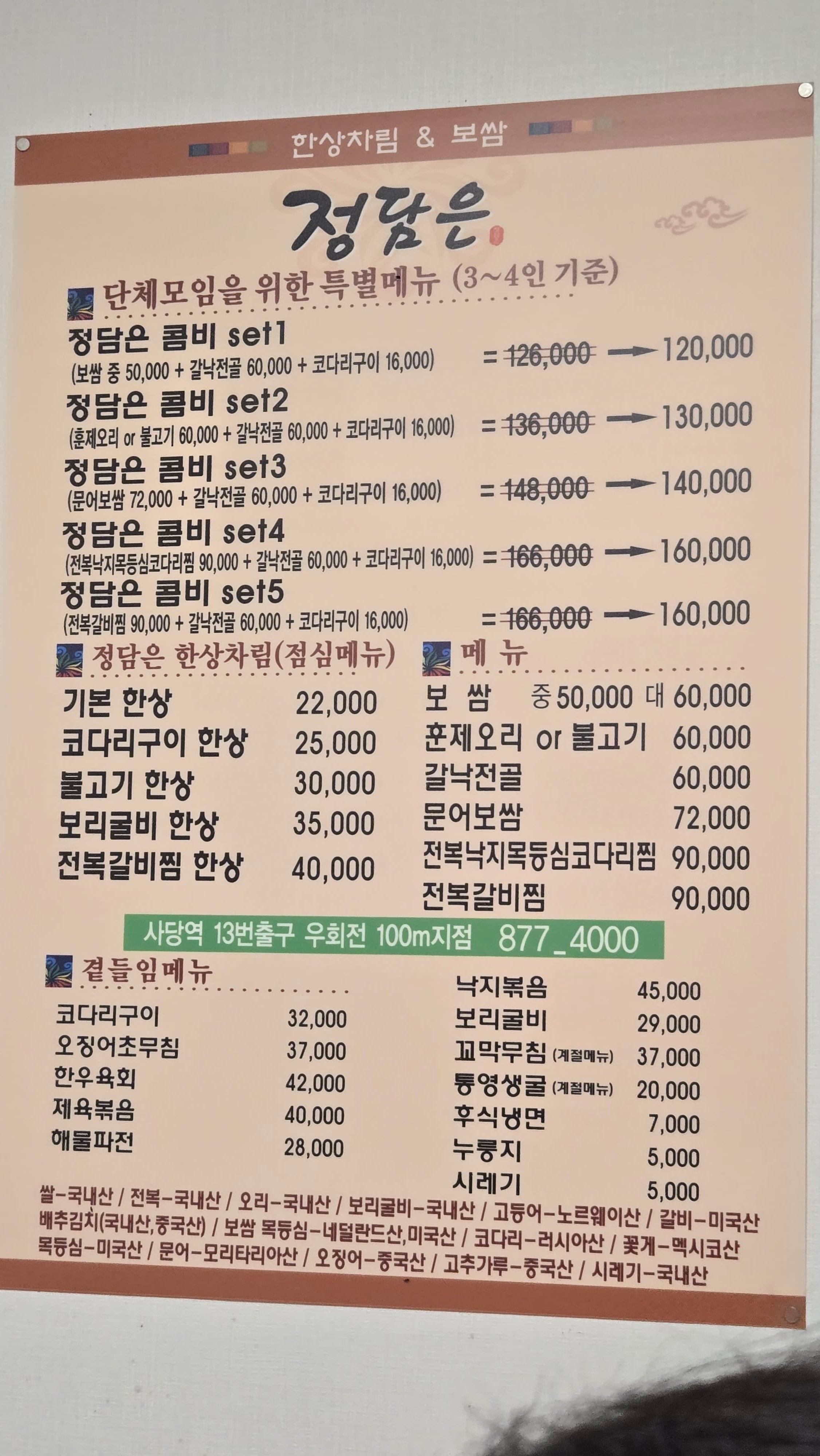 "정담은" set4 등심, 전복, 낙지, 코다리, 문어가 어우러진 대표 메뉴