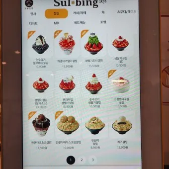 설빙 메뉴 가격 망고빙수 인절미빙수 신메뉴 추천_8