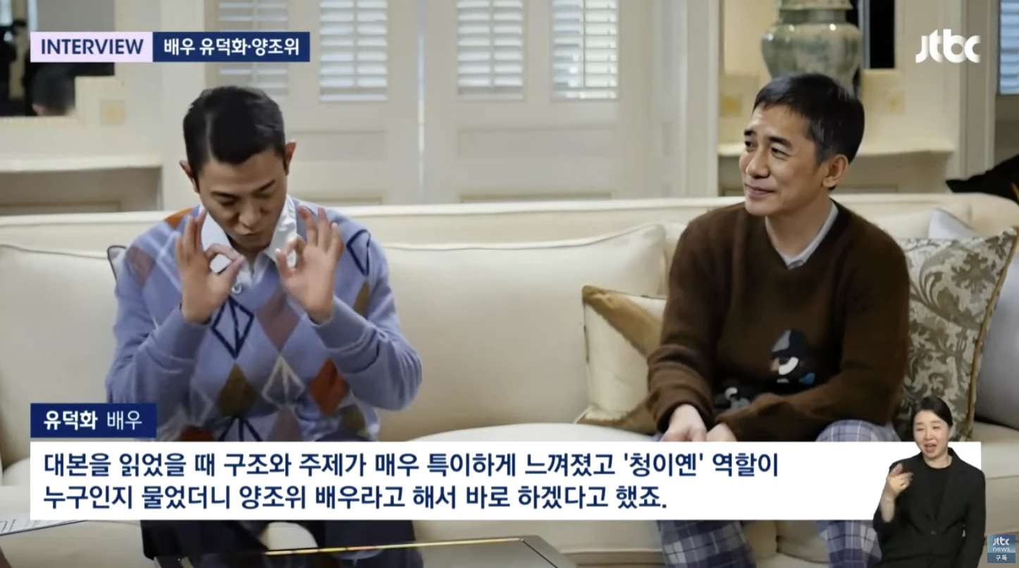 양조위유덕화-인터뷰