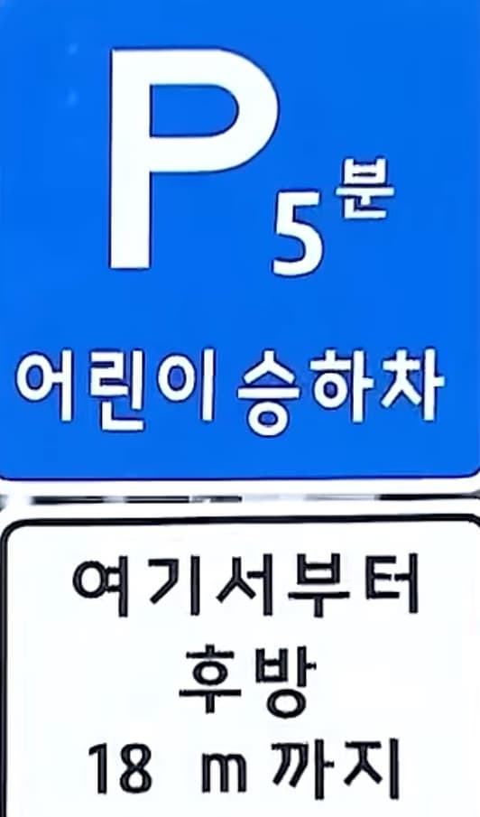 어린이 승하차