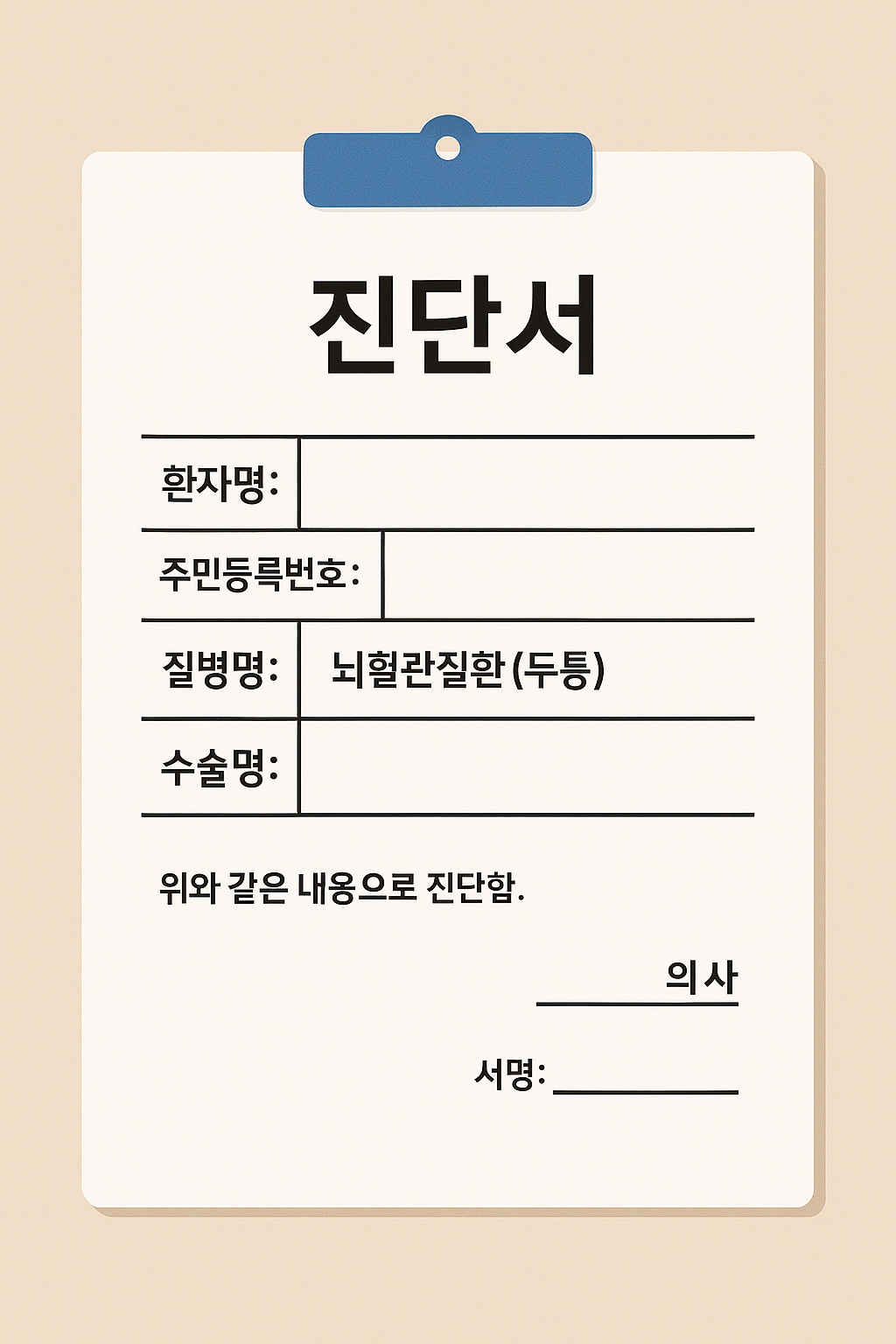 두통으로 병원 갔더니 뇌 MRI? 실비보험 청구될까?