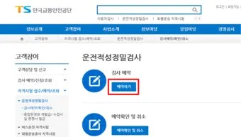개인택시 자격유지검사 대상 및 신청방법 검사 방법 완벽 총정리로 준비체크_21