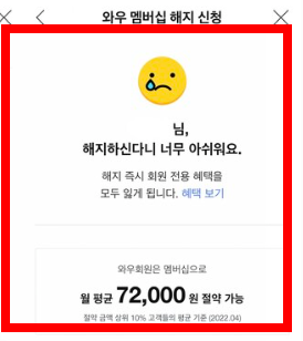 쿠팡 해지방법 소개 (자동결제 포함)