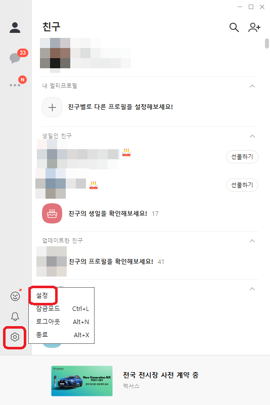 카카오톡 PC버전 설정