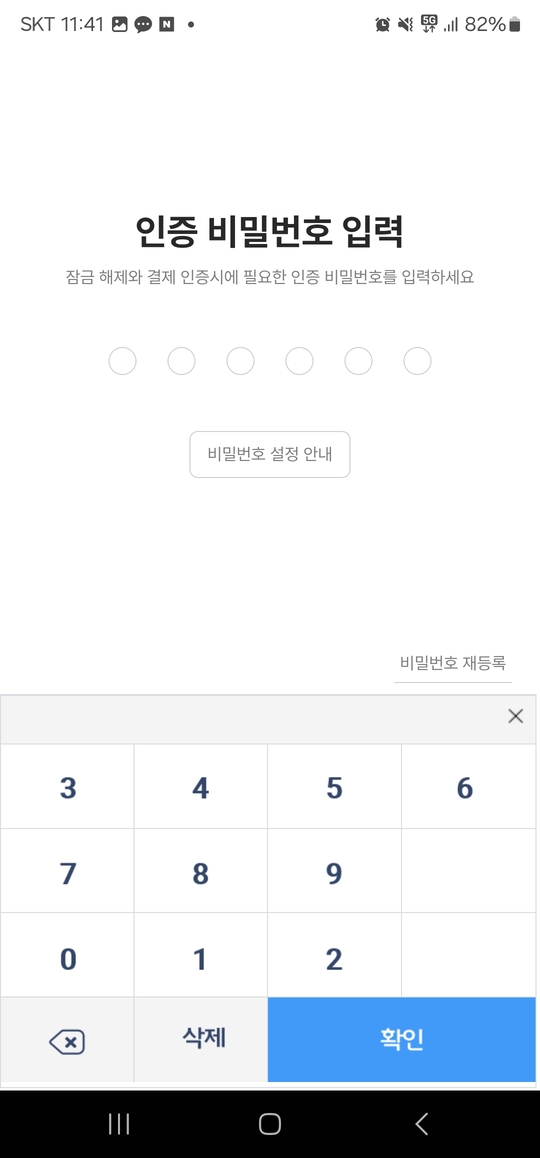 비밀번호 설정 재설정