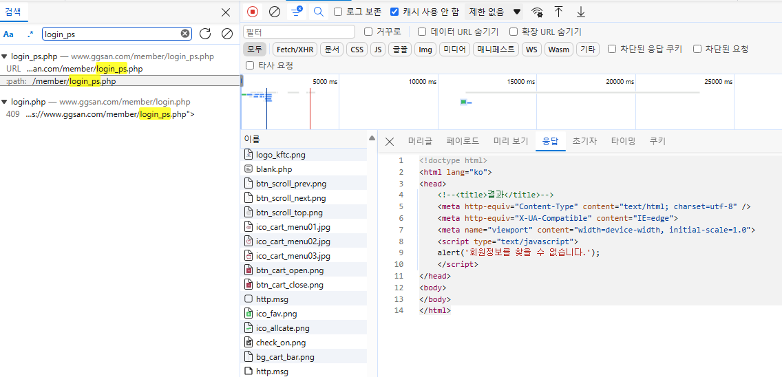 개발자 모드에서 페이로드 찾기