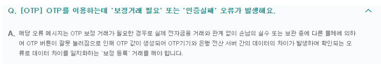 하나은행 모바일 OTP 발급 및 재발급 방법 알아보기