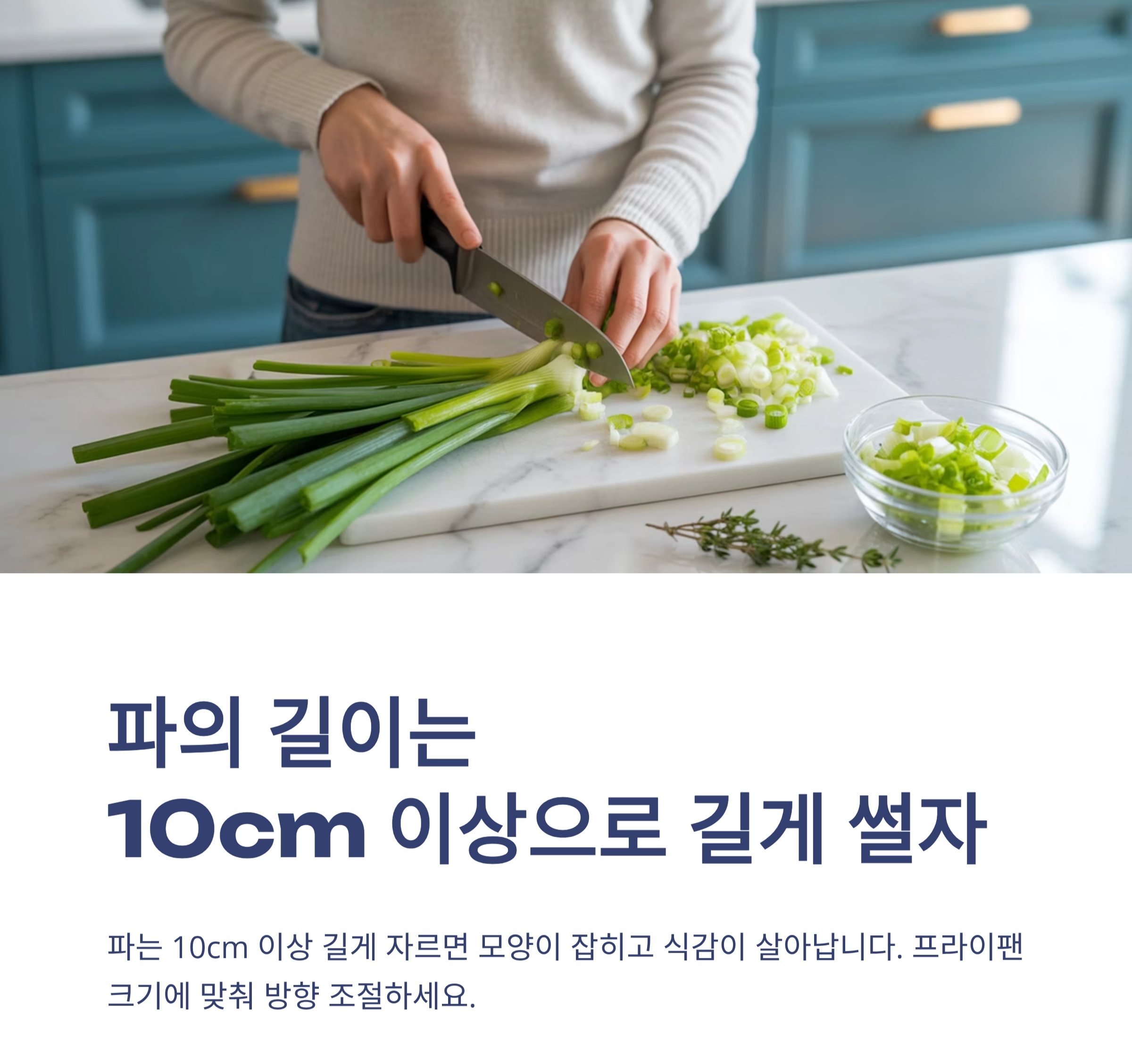 실패 없는 파전 만들기, 초보도 가능한 황금 공식 공개!