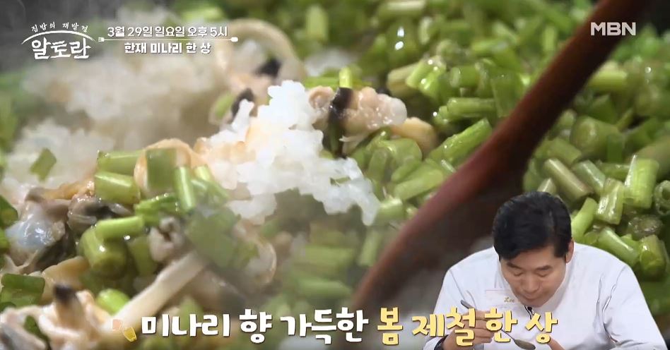 알토란 미나리솥밥 미나리오리구이 미나리무침