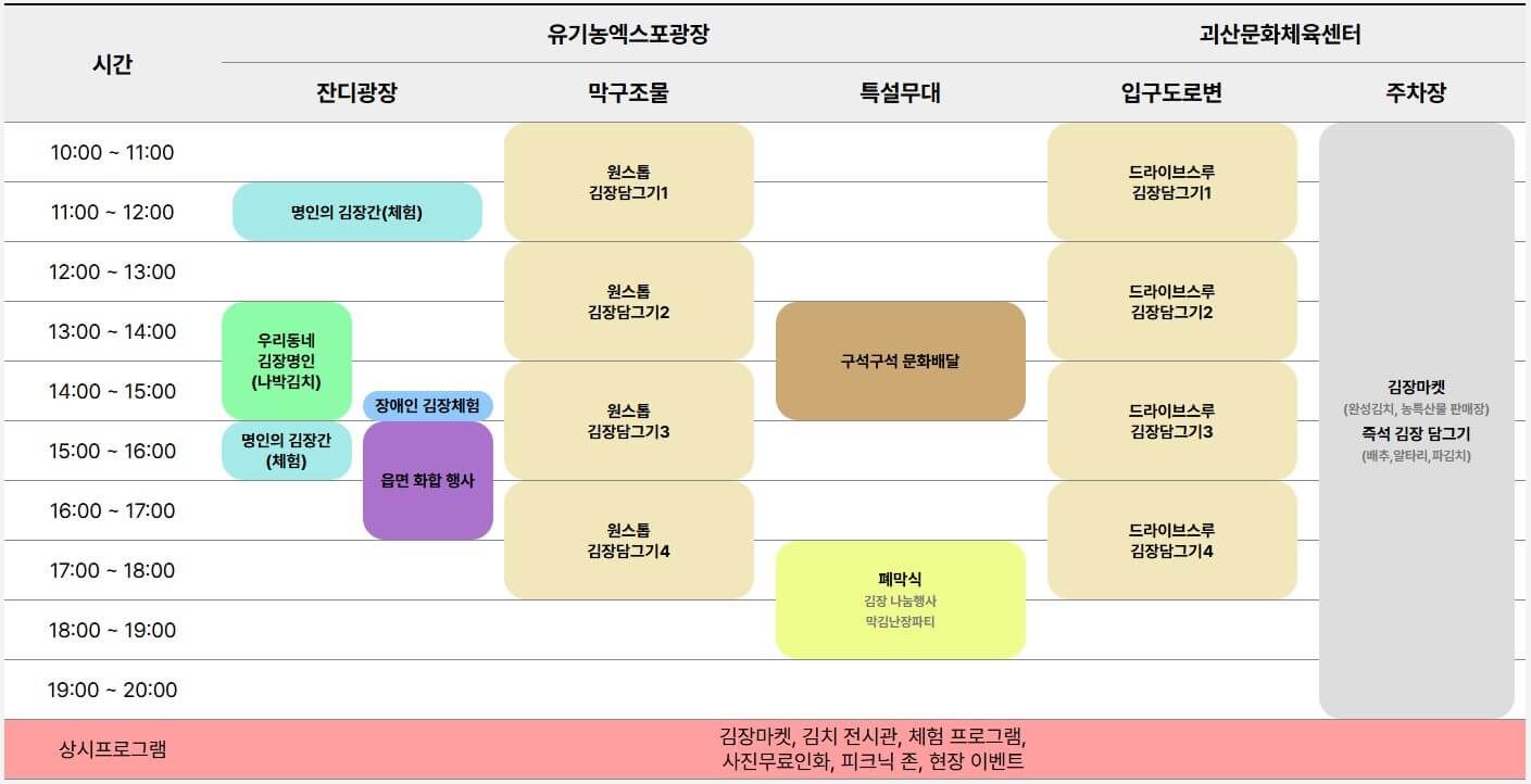 2024.11.03(일) 행사일정