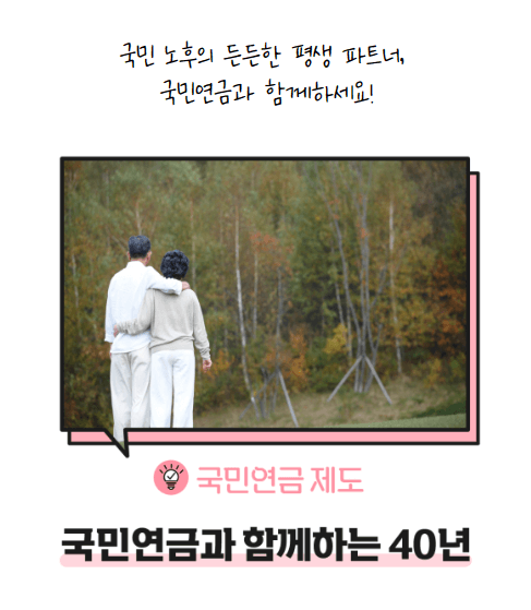 한눈에보는 국민연금의 모든것!