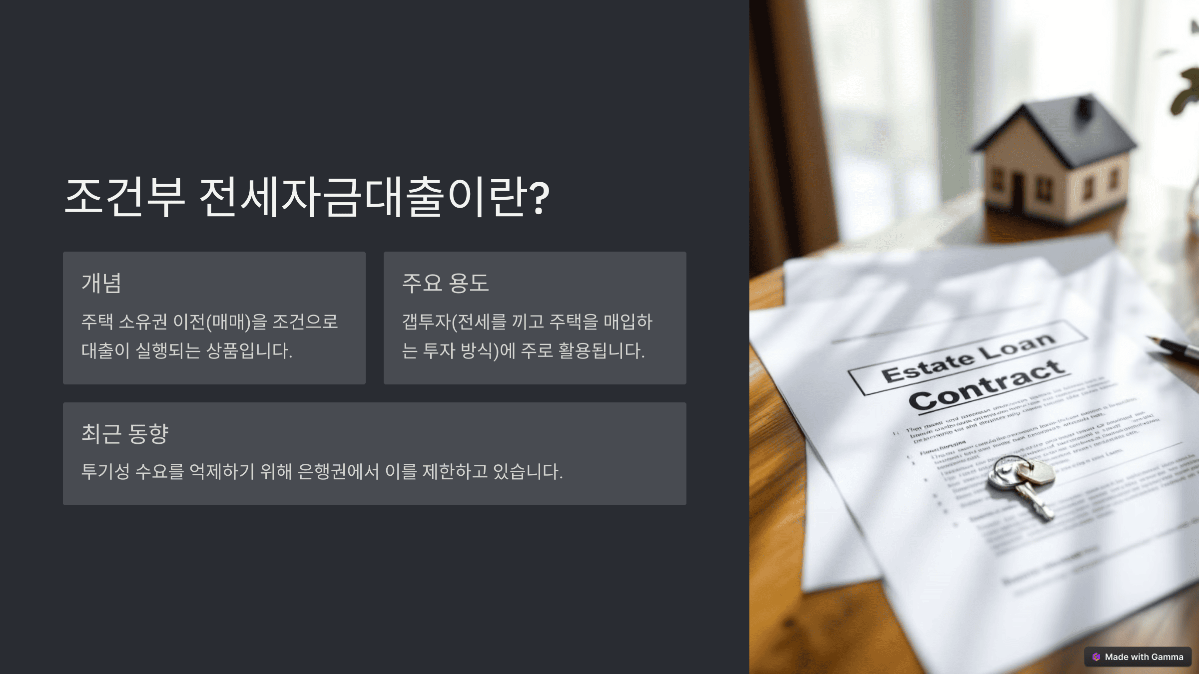 조건부 전세자금대출의 정의