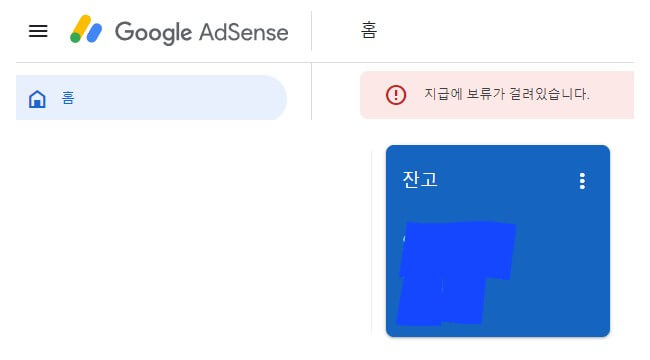 구글 애드센스 수익 지급계좌 등록