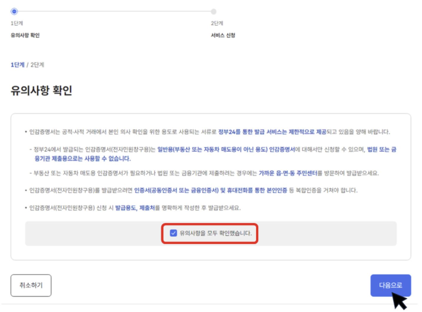 인감증명서 온라인 발급