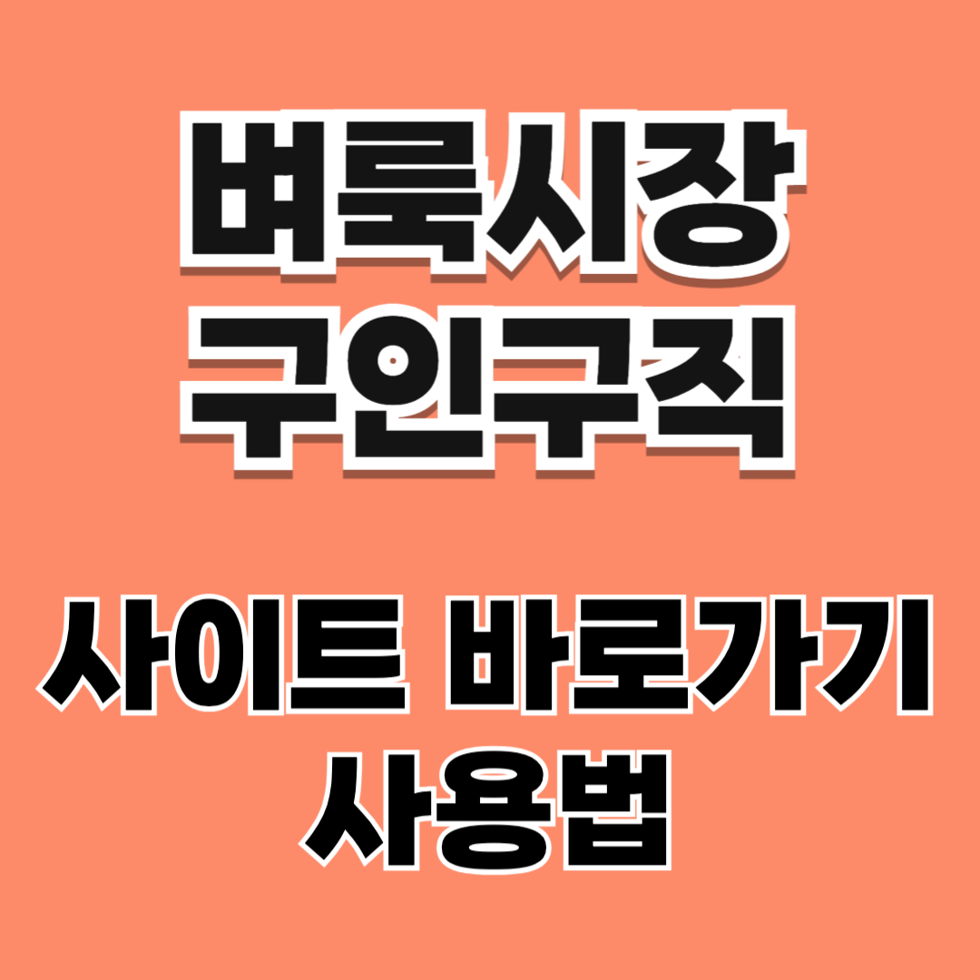 벼룩시장 구인구직 사이트 대구 부산 인천