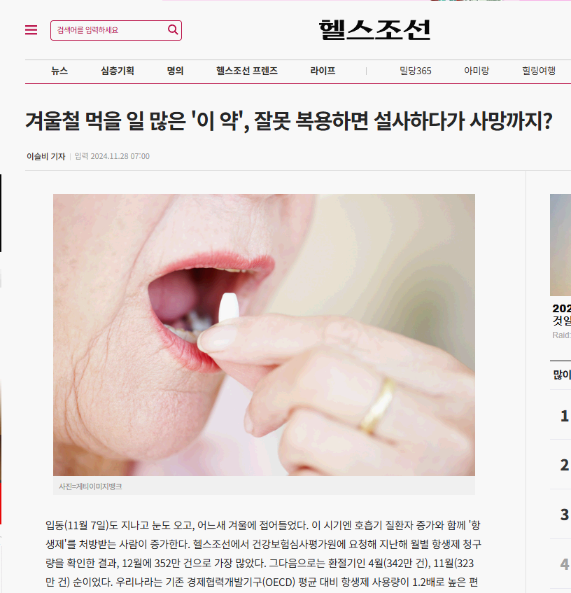 조선일보 기사 캡쳐 – 항생제로 인한 장내미생물 불균형과 설사와의 연관성 보도자료