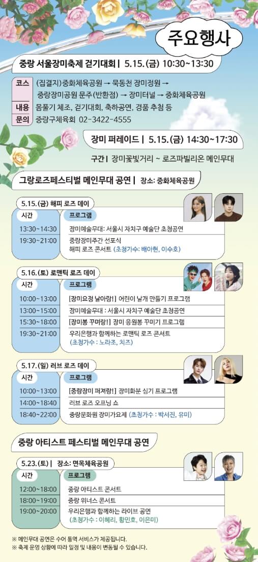 중랑서울장미축제