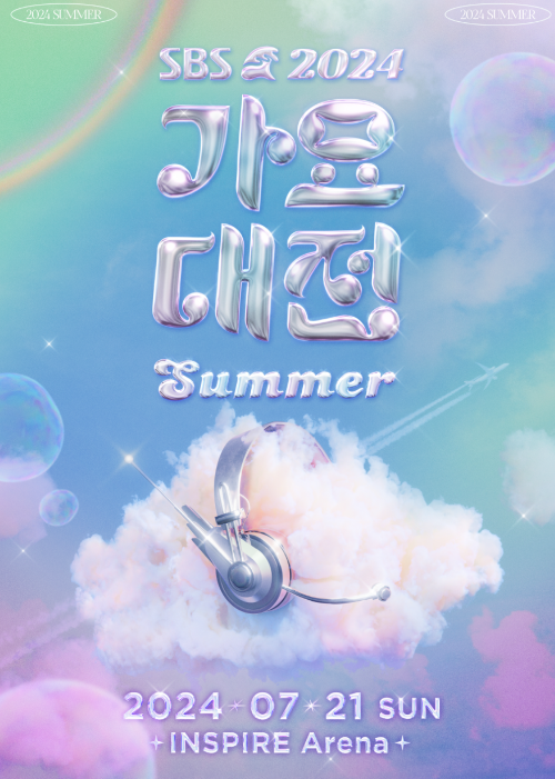 2024 SBS가요대전 Summer 썸머 일정