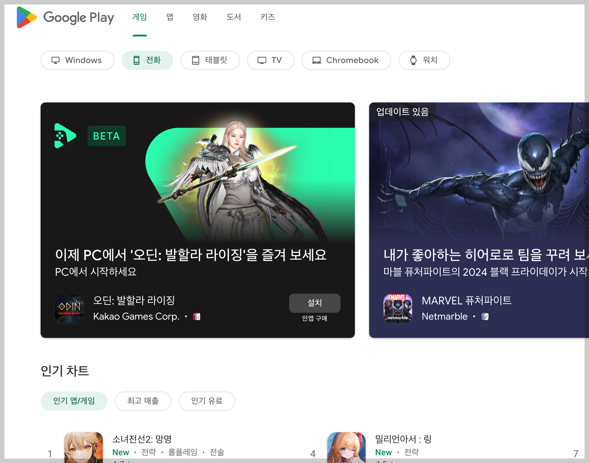 구글 플레이스토어 PC 버전 바로가기 설치 다운
