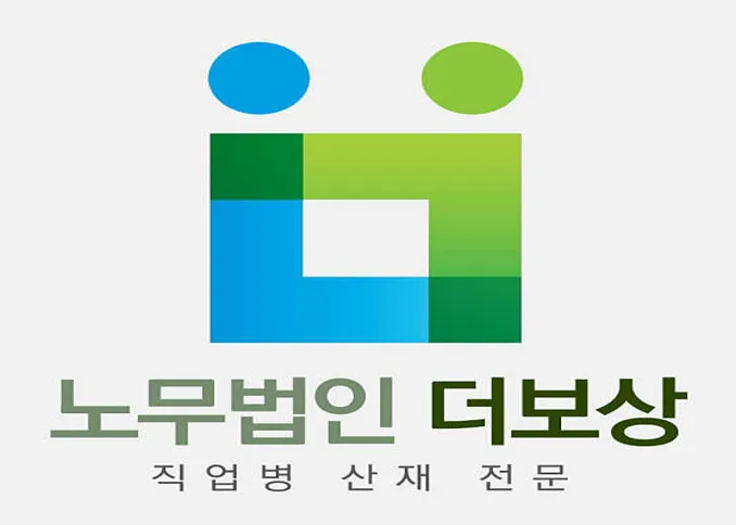 노무법인 더보상 전남여수지사