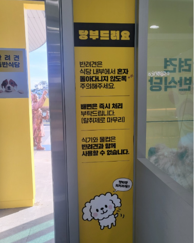 애견동반 휴게소