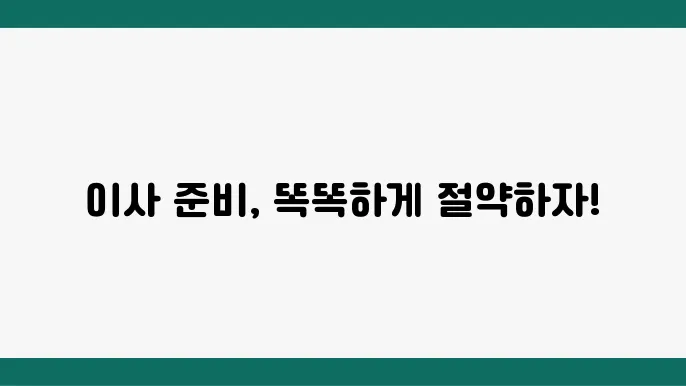 이사 업체 견적 비교