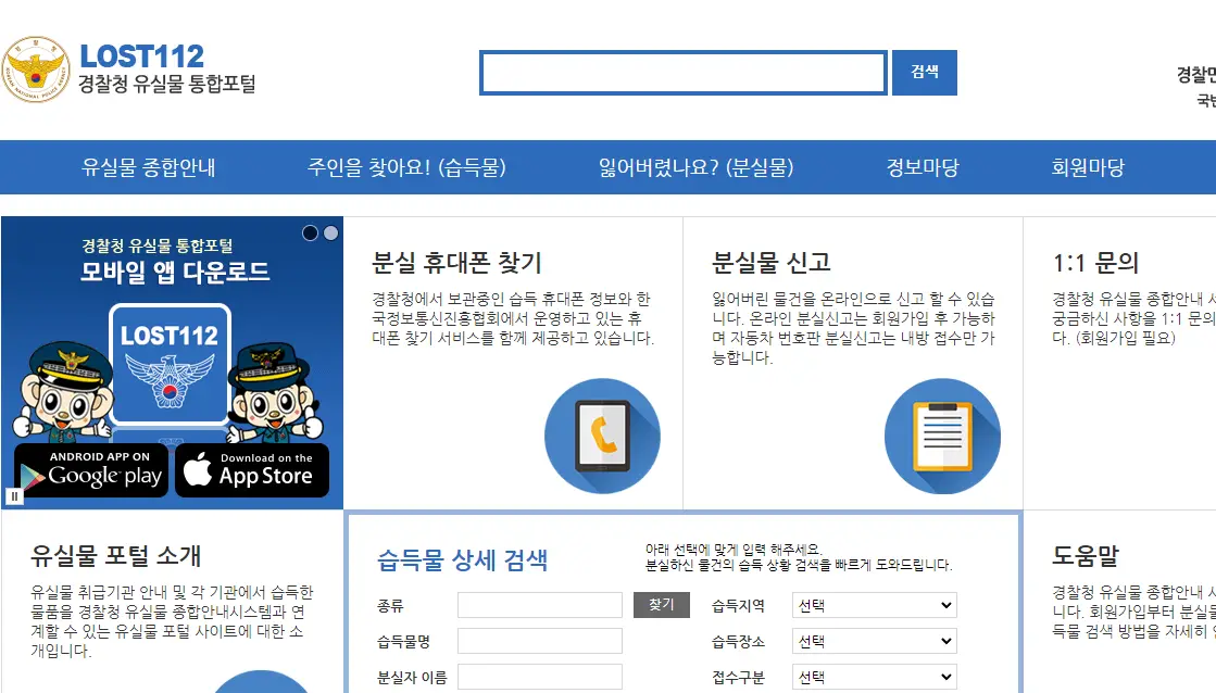 경찰청-유실물-통합포털-홈페이지