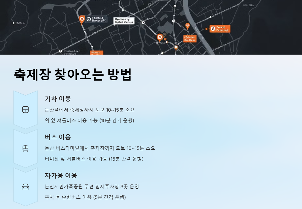 2025 논산딸기축제: 기간, 주차장, 소요시간, 프로그램, 공연(초대가수), 볼거리