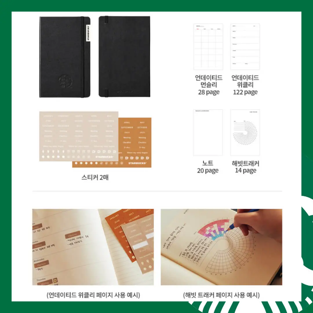 2024 스타벅스 다이어리
