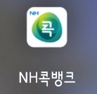 NH콕뱅크앱