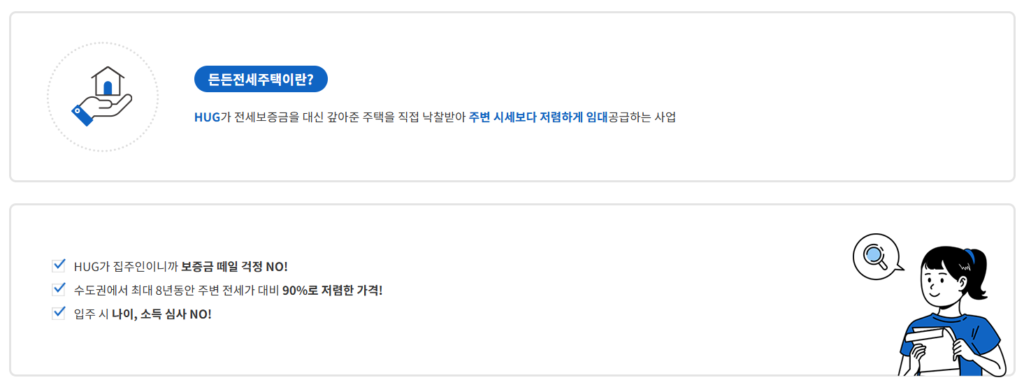 2025년 1차 든든전세주택 신청 방법 제출 서류 완벽 가이드(hug)