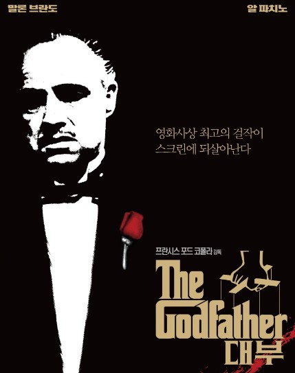 마피아 느와르 영화 대부 시리즈 비교 1, 2, 3 (개봉연도, 줄거리, 결말, 주연, 명대사)
