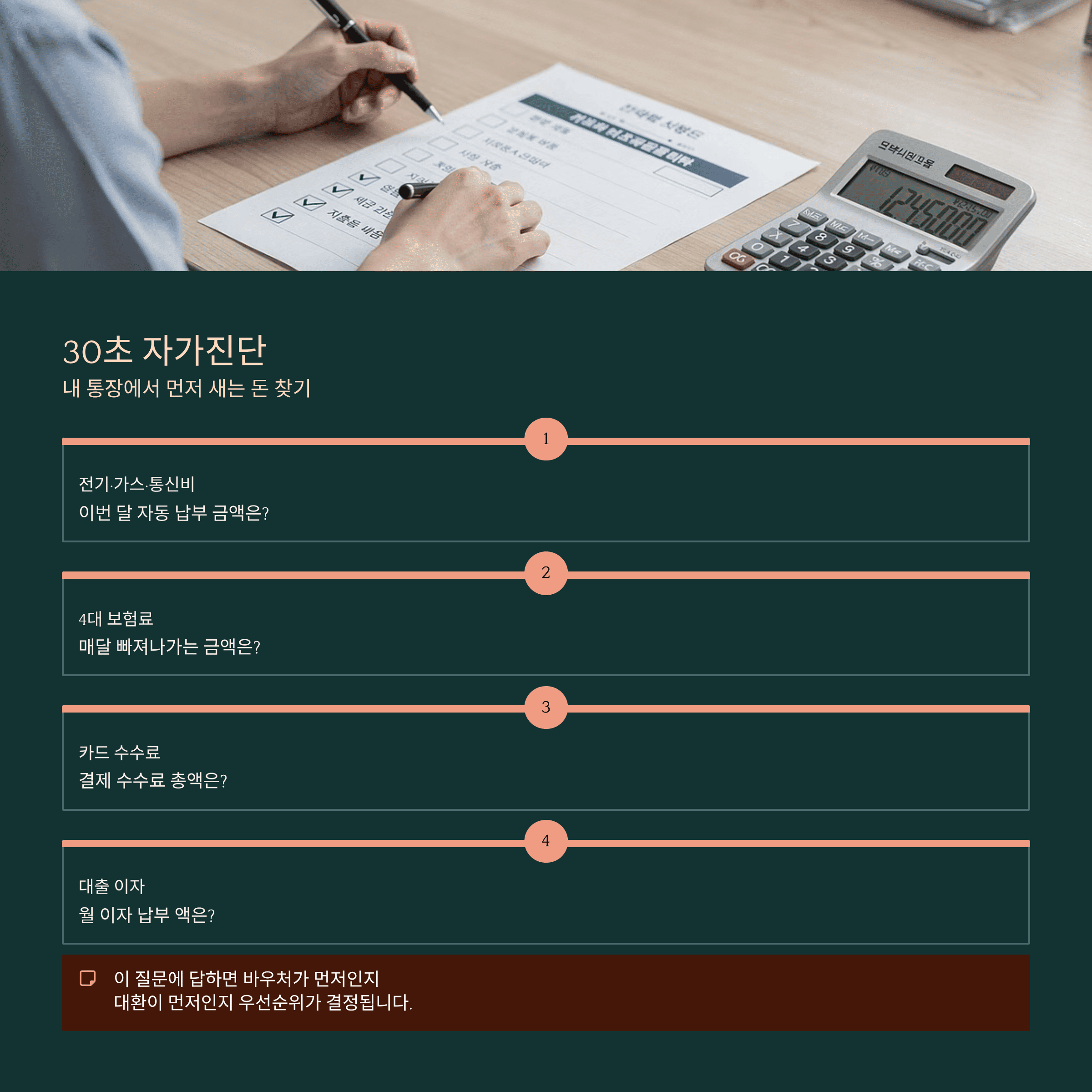 30초 자가 진단