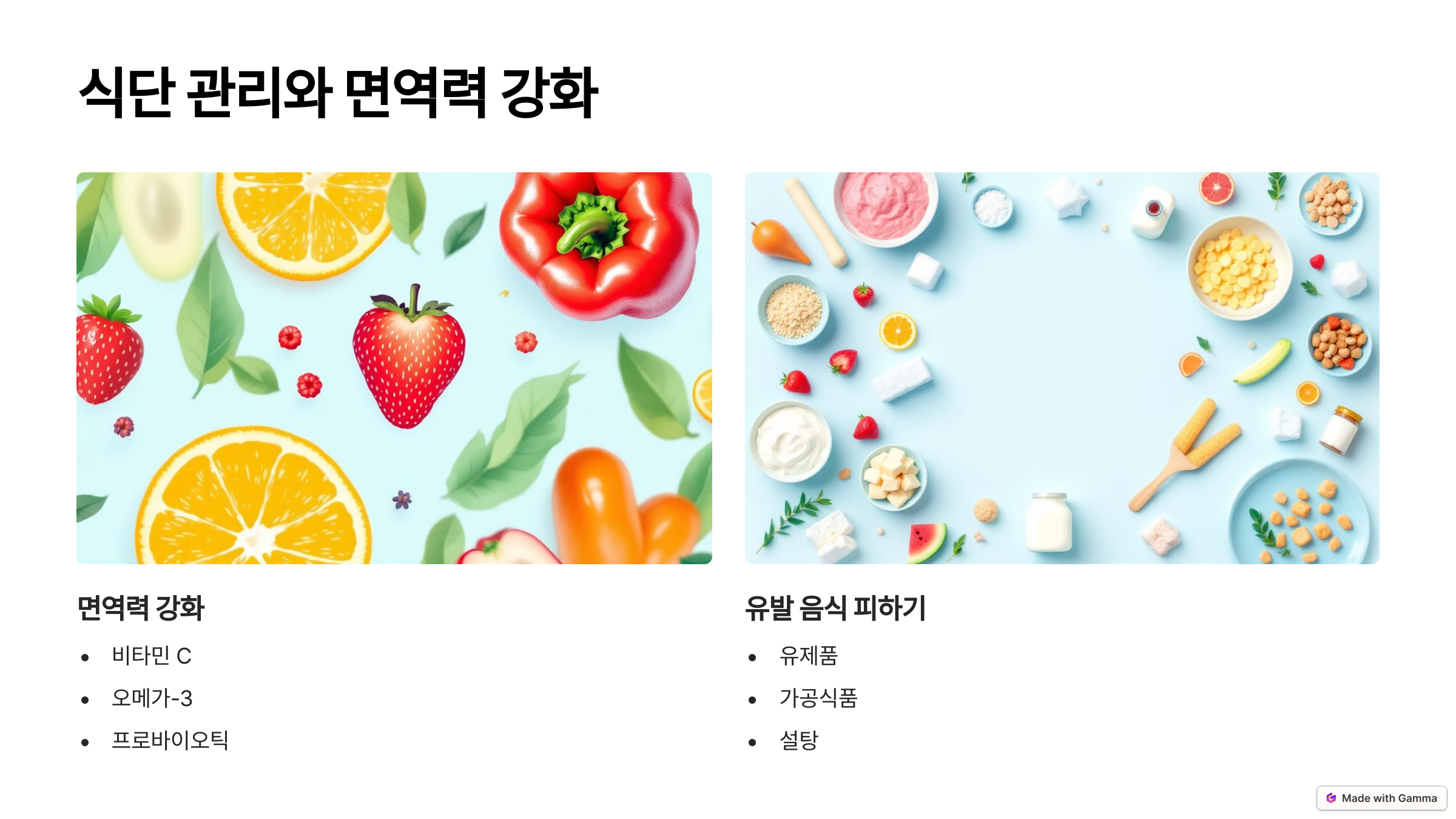 식단 관리와 면역력 강화